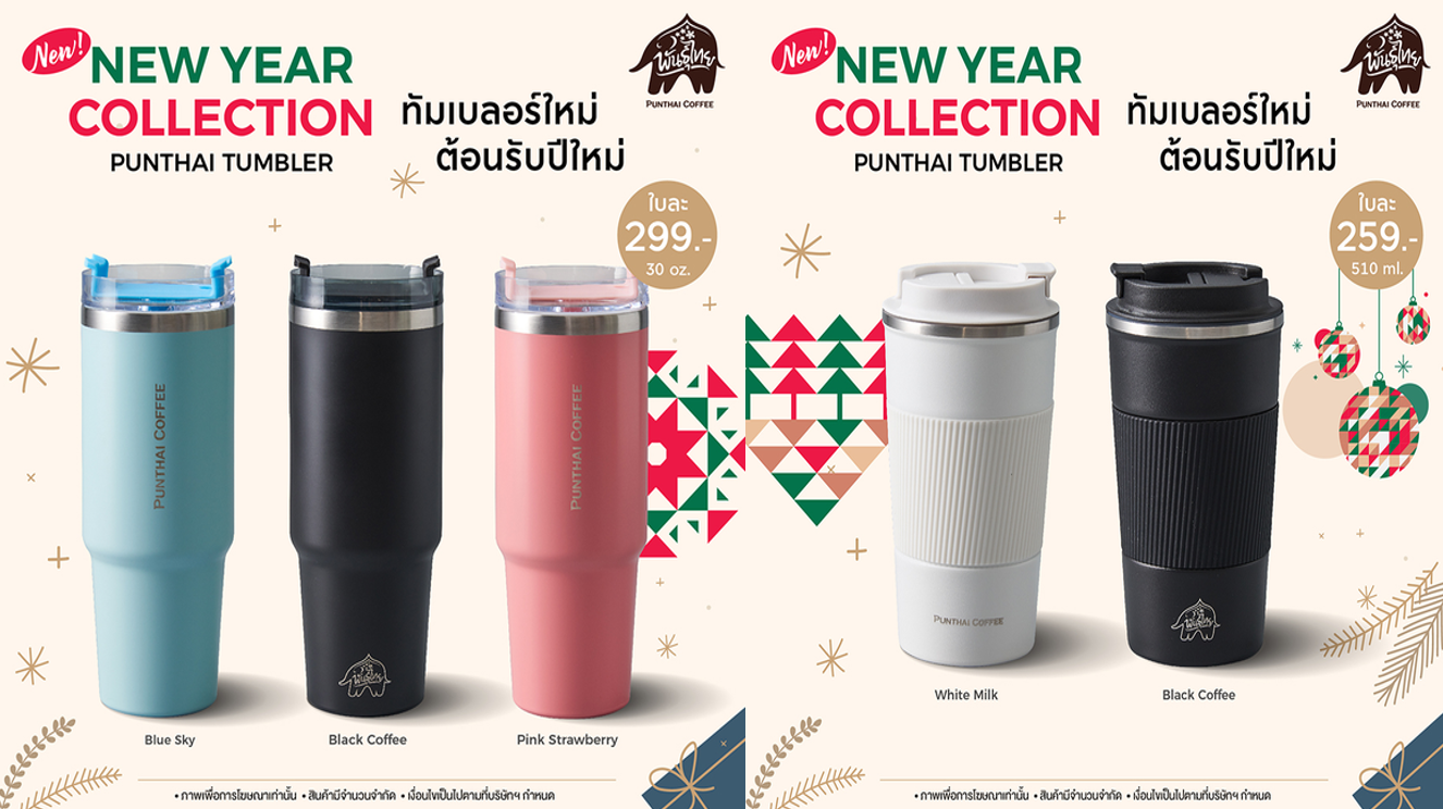 แก้วคอลเลคชันใหม่ “PUNTHAI TUMBLER” ฉลองปีใหม่ 2023 จาก พันธุ์ไทย